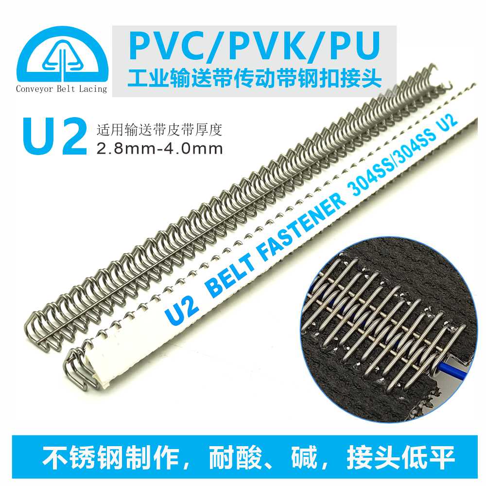 U2輸送帶針式鋼扣 U2