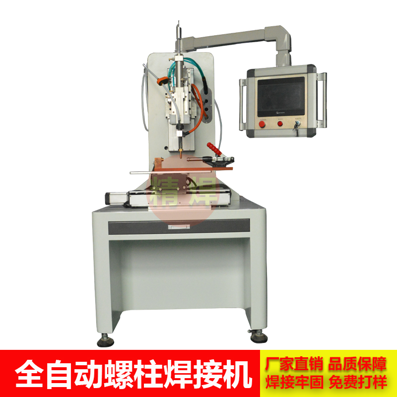 全自動(dòng)螺柱焊接機(jī)