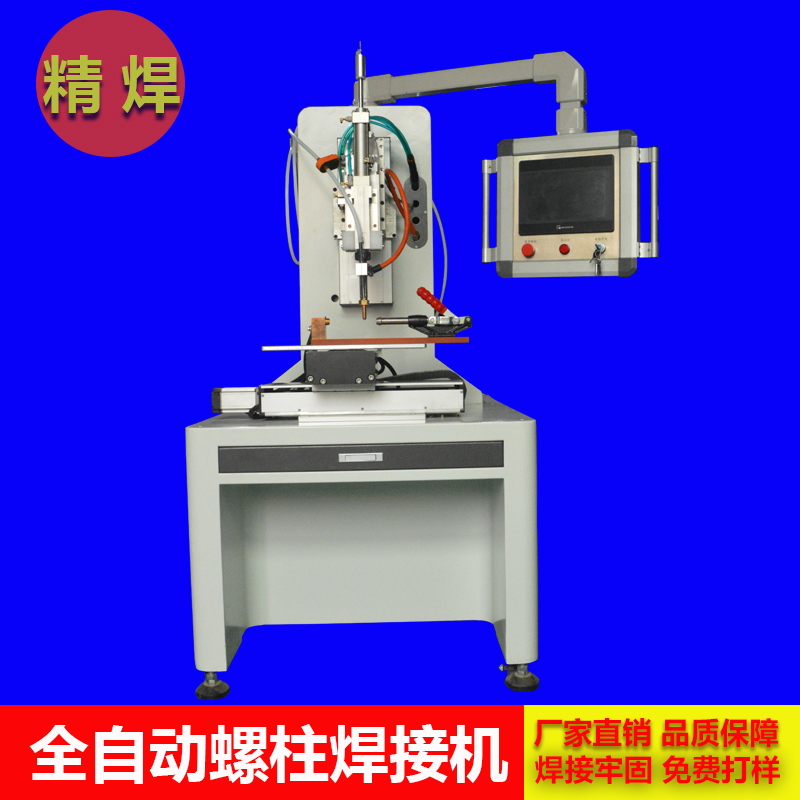 焊接螺栓，自動螺柱焊接機