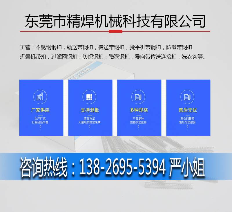 無筋輸送帶鋼扣，無骨輸送帶鋼扣